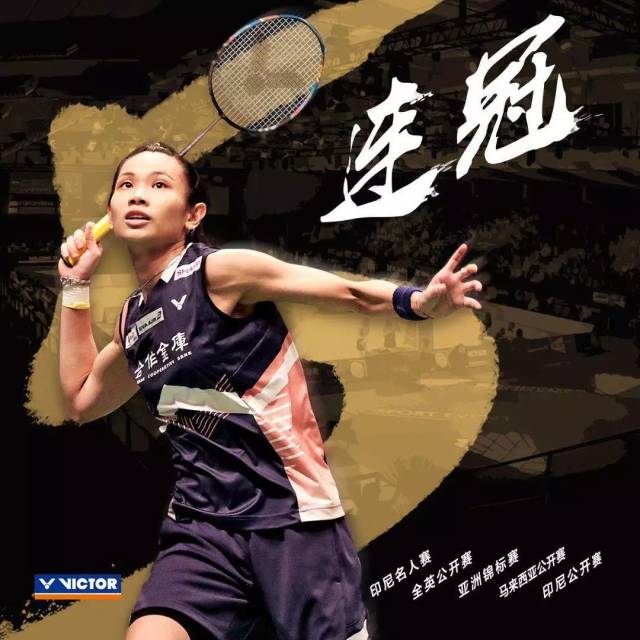 关于韩国队横扫印尼队，戴资颖刷新纪录的信息