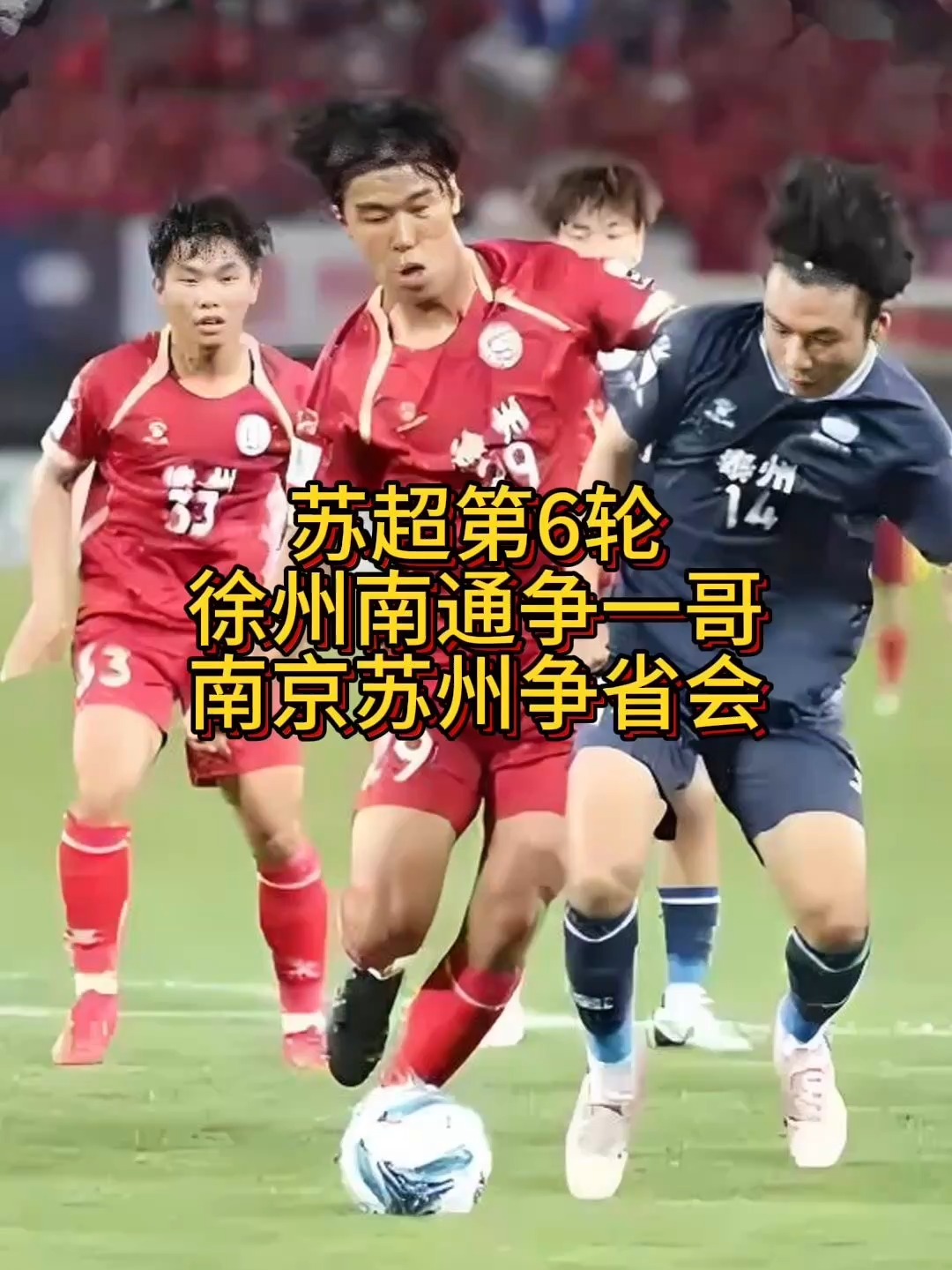 江苏队成功逆转，展现出强大的团队实力的简单介绍